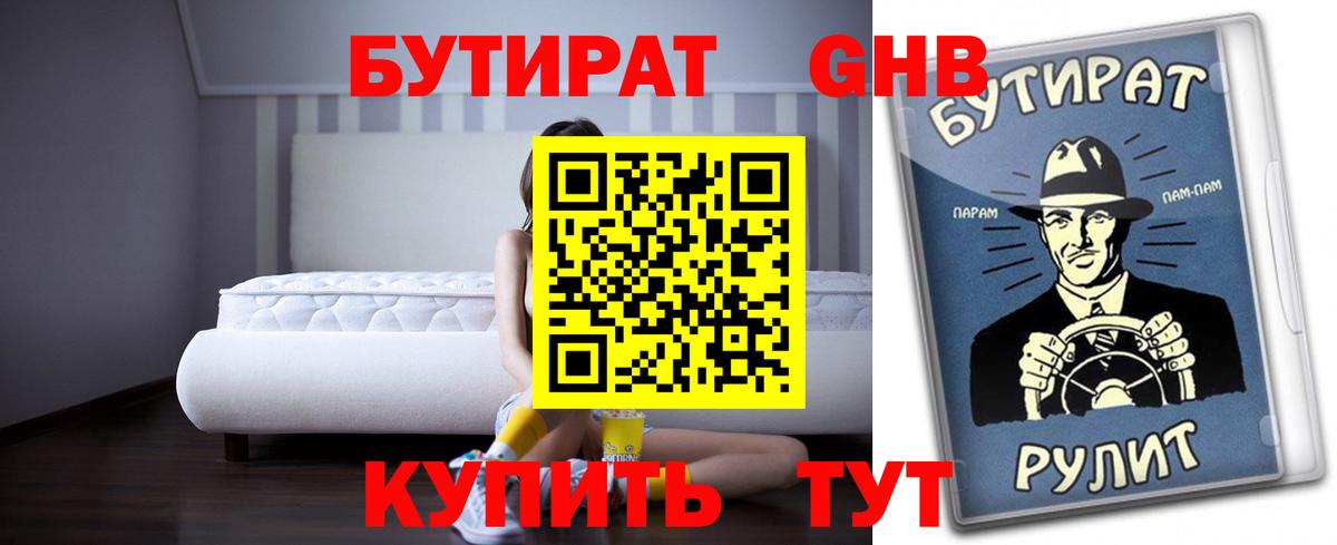 Кондопога  Бутират бутандиол  БУТИРАТ  Вход с VPN 