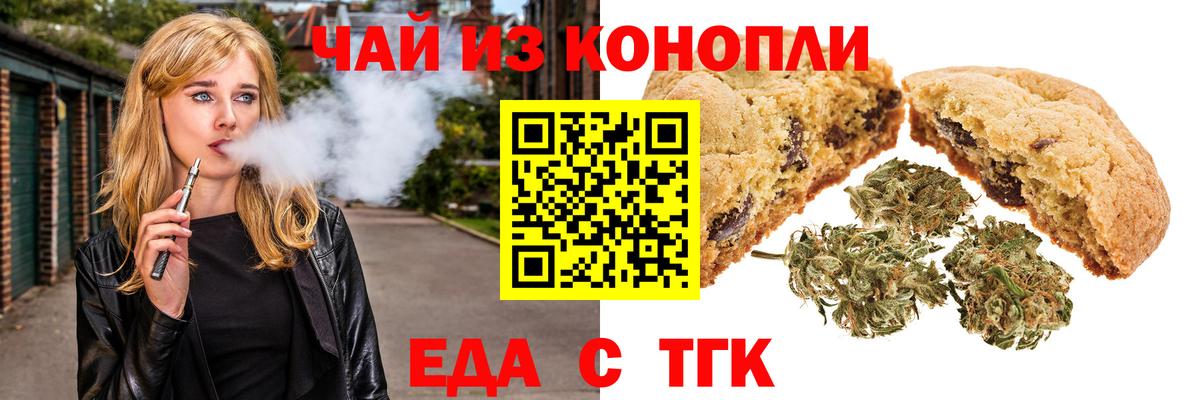 Еда ТГК марихуана Кондопога