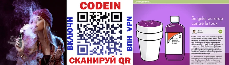 Кодеиновый сироп Lean Purple Drank  Кондопога 