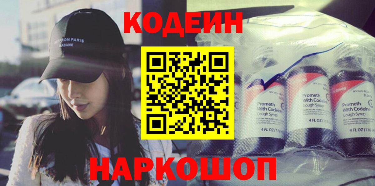 Кодеиновый сироп Lean напиток Lean (лин) Кондопога