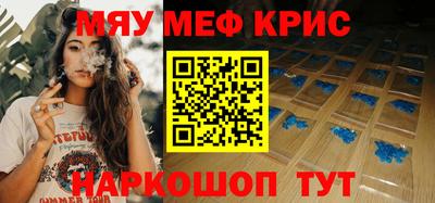 мяу мяу кристалл Беслан