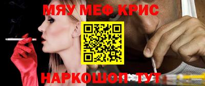 мяу мяу кристалл Беслан