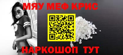 мяу мяу кристалл Беслан