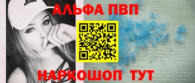 альфа пвп Абинск