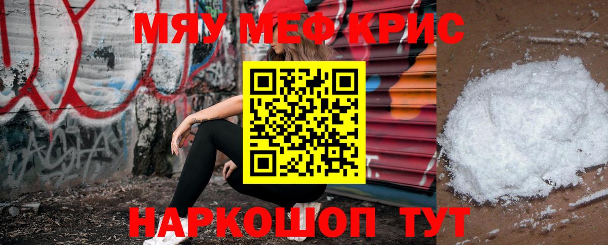 Меф мяу мяу мука Кондопога